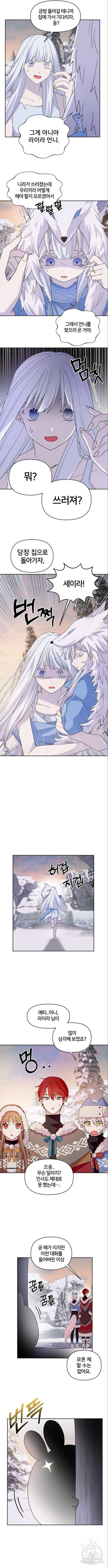 괴물 의상실 5화 9