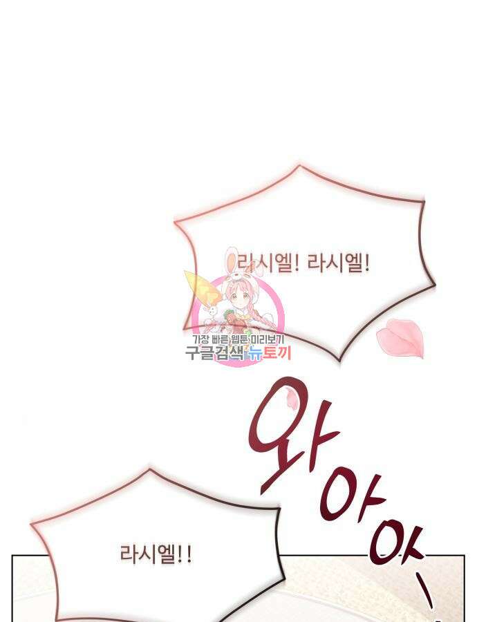 로또 황녀님 61화 1