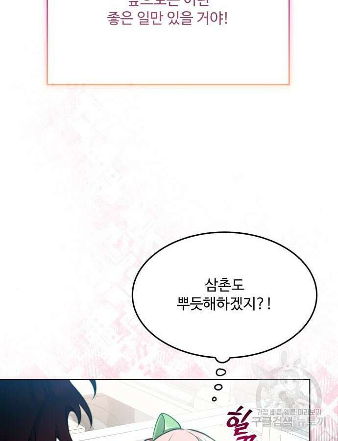 로또 황녀님 61화 6