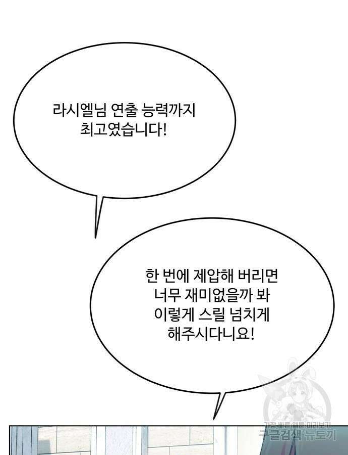 로또 황녀님 61화 9