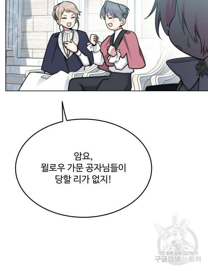 로또 황녀님 61화 10