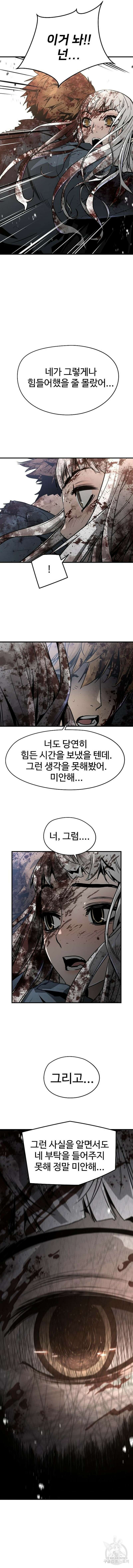 브레이커 : 이터널 포스 77화 2
