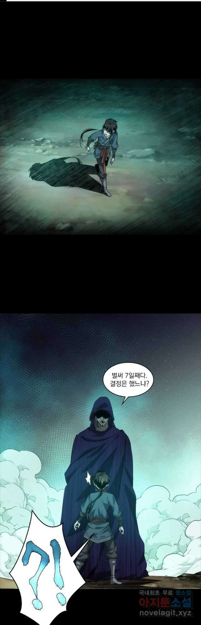 멸수라전 42화 1
