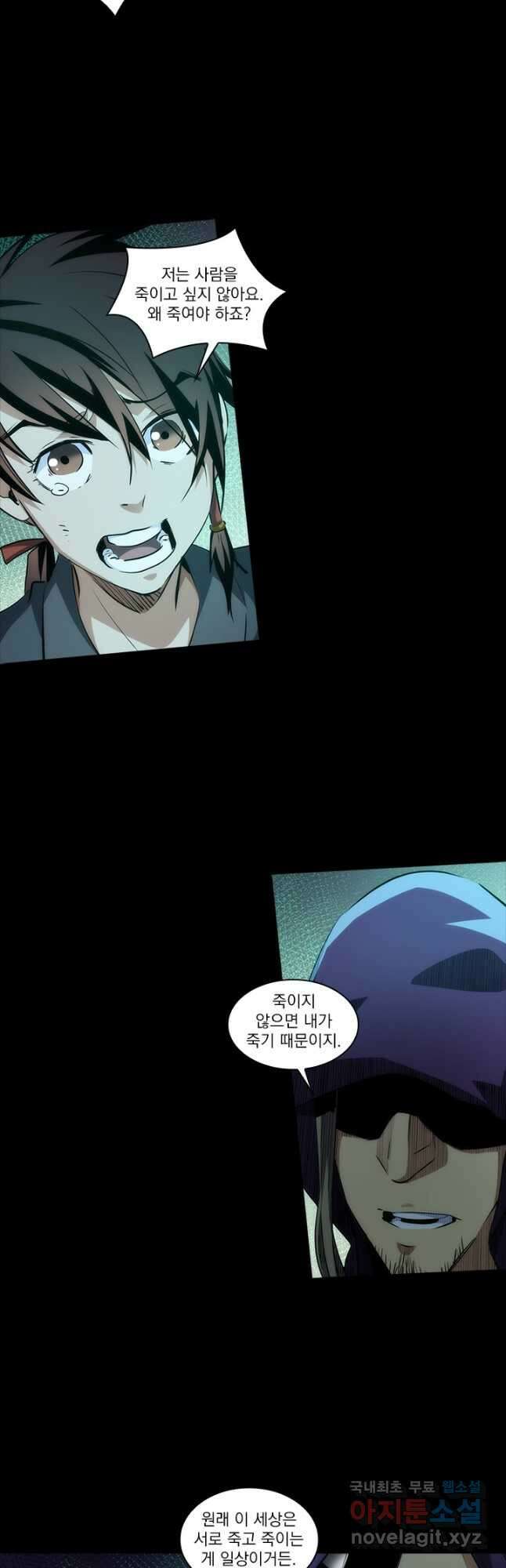 멸수라전 42화 2
