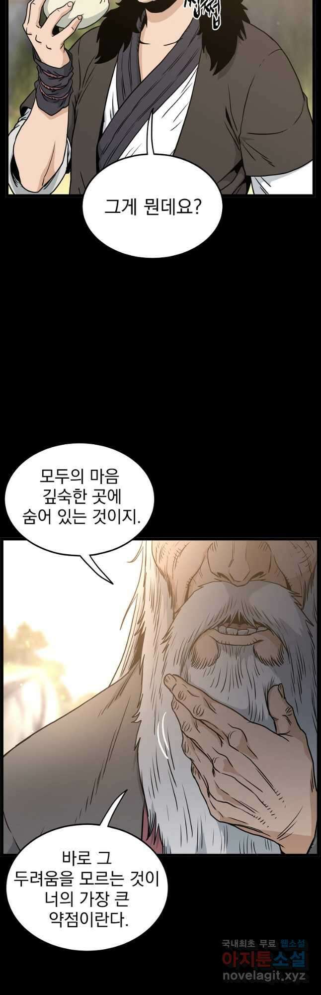 로그인 무림 171화 16