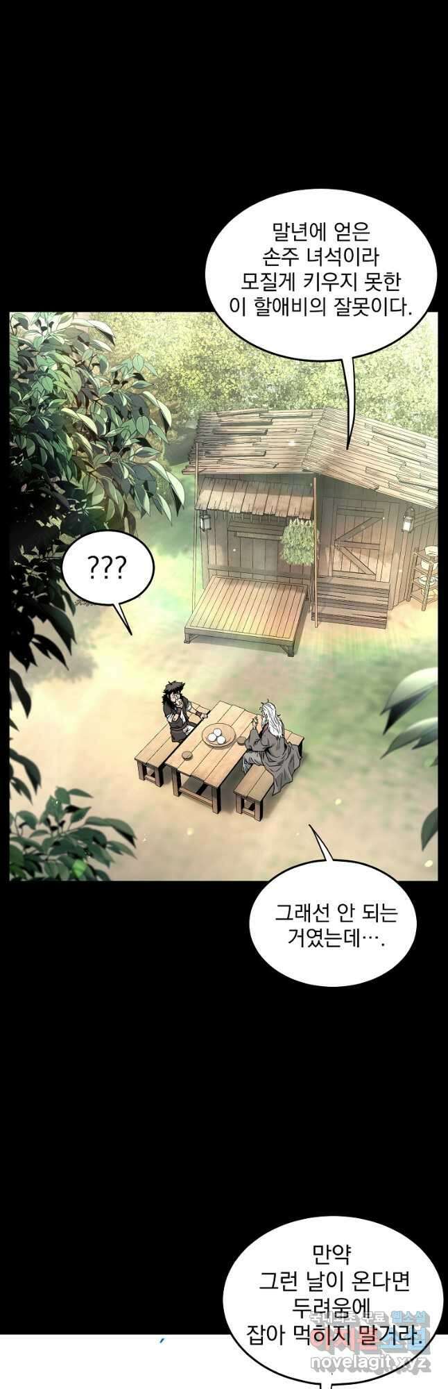 로그인 무림 171화 17