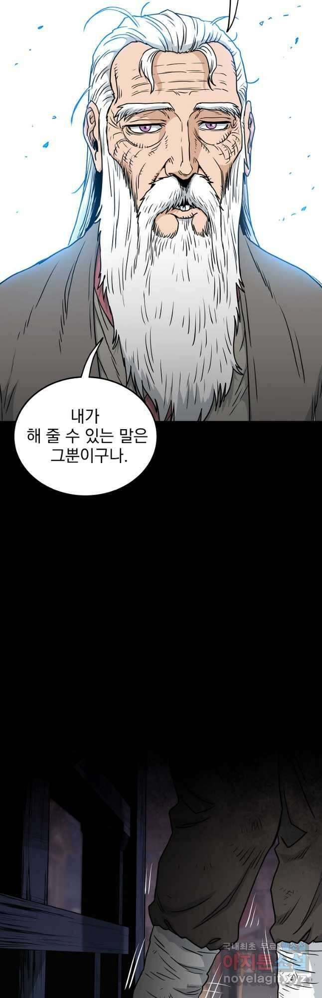 로그인 무림 171화 18