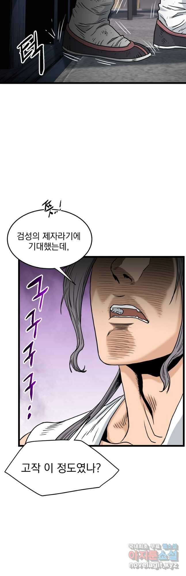 로그인 무림 171화 19