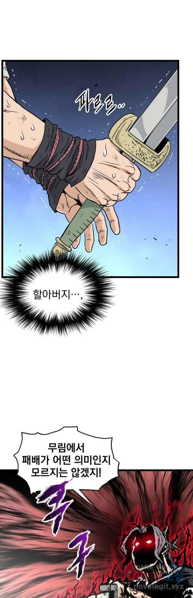 로그인 무림 171화 20
