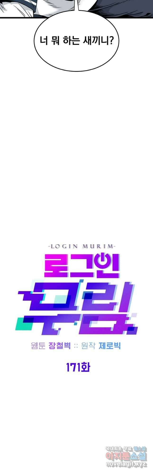 로그인 무림 171화 26