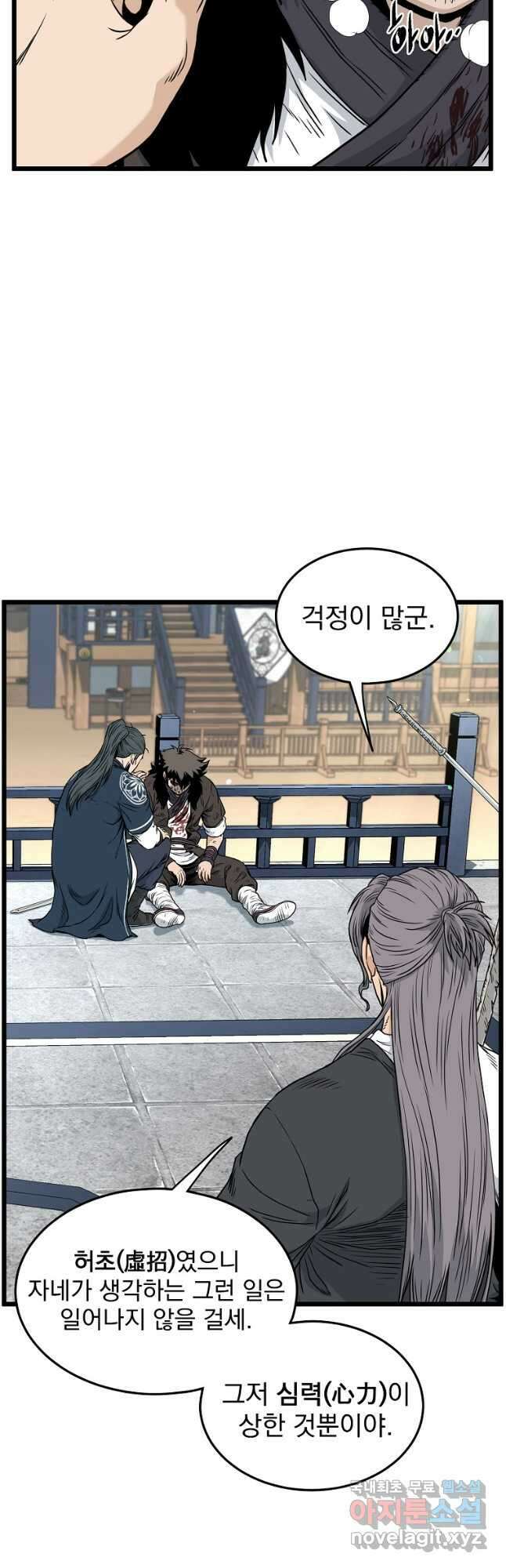 로그인 무림 171화 28