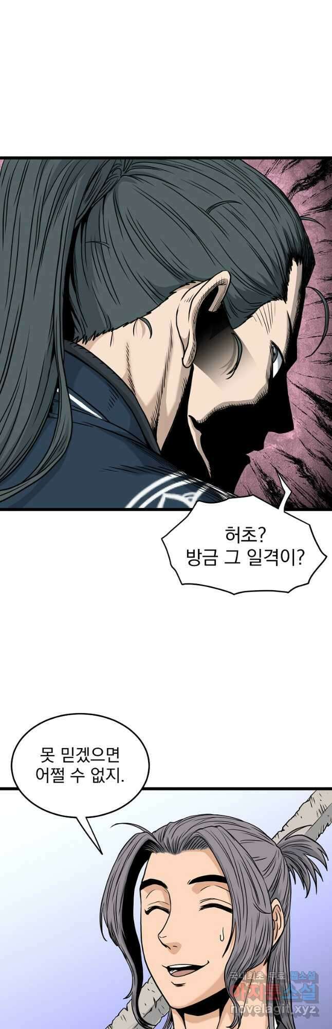 로그인 무림 171화 29