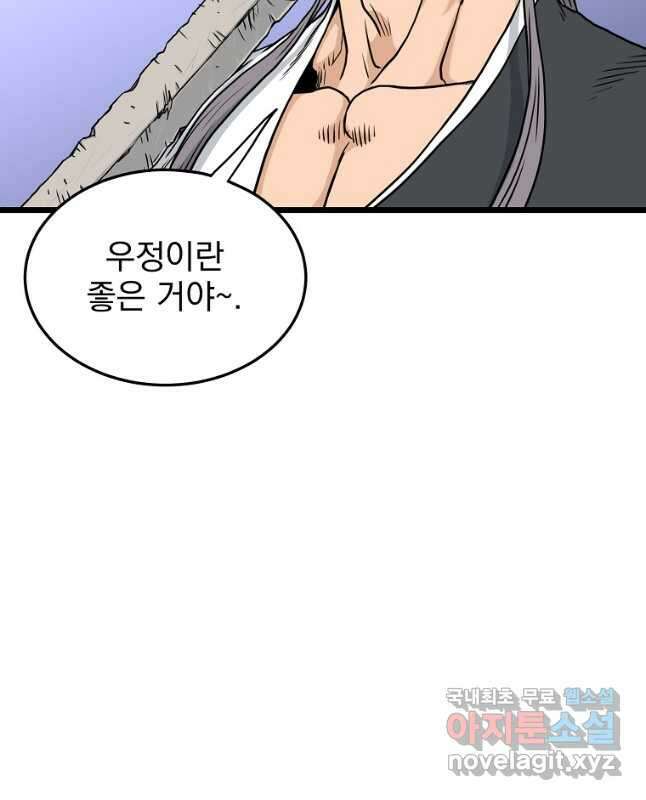 로그인 무림 171화 30