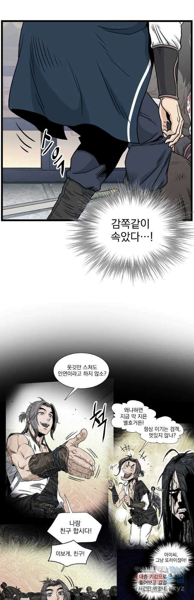 로그인 무림 171화 31