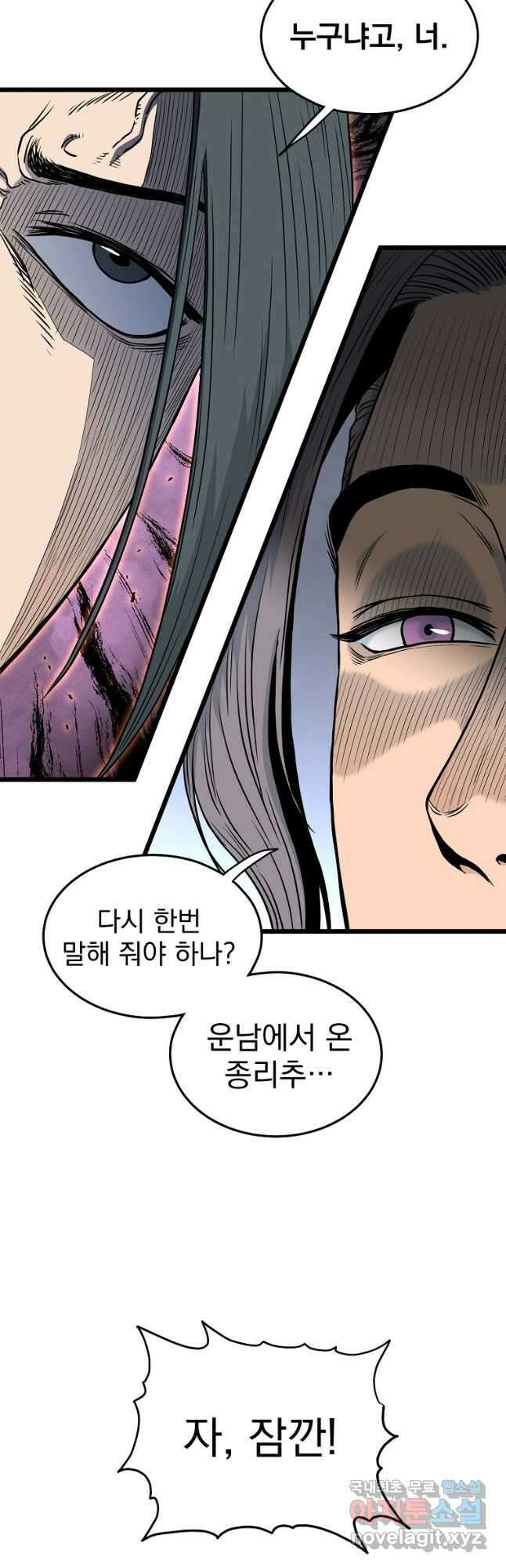 로그인 무림 171화 33