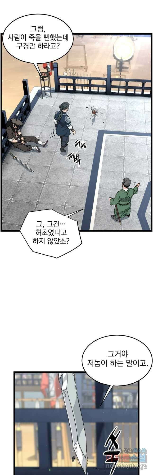 로그인 무림 171화 35