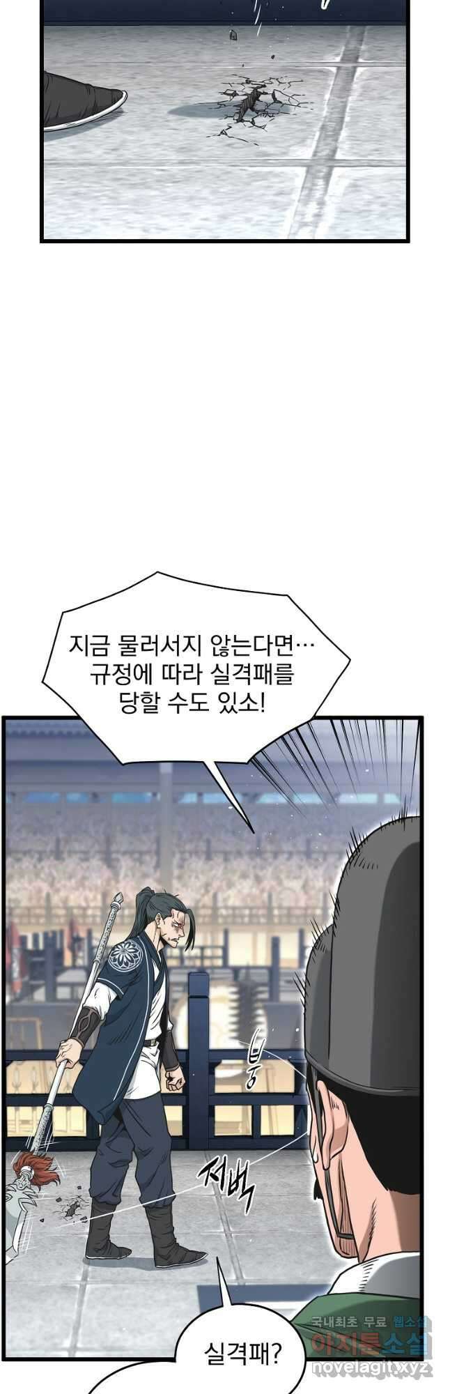 로그인 무림 171화 36
