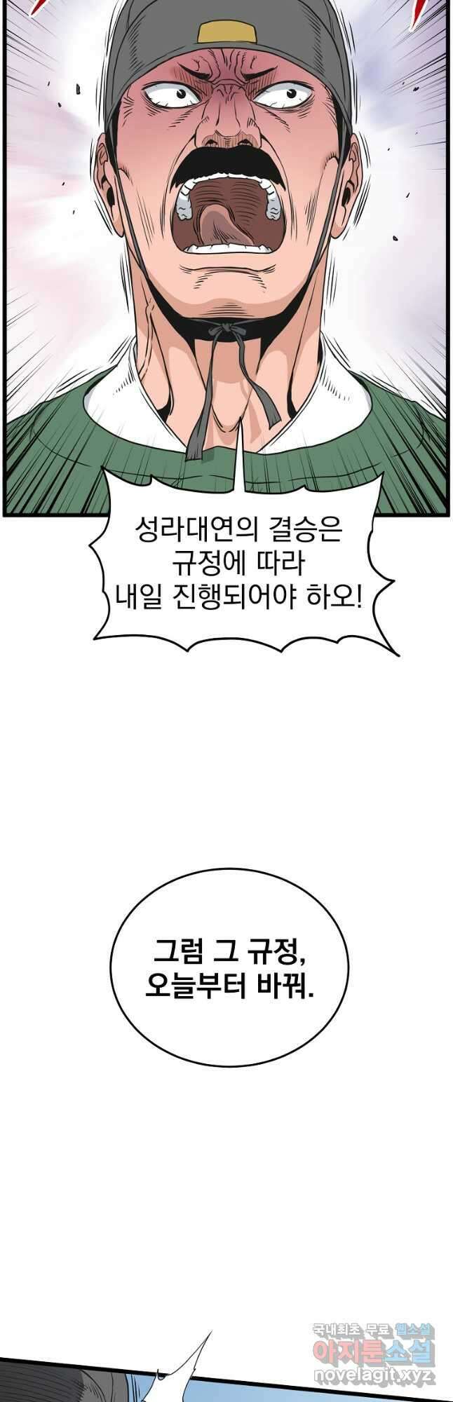 로그인 무림 171화 39
