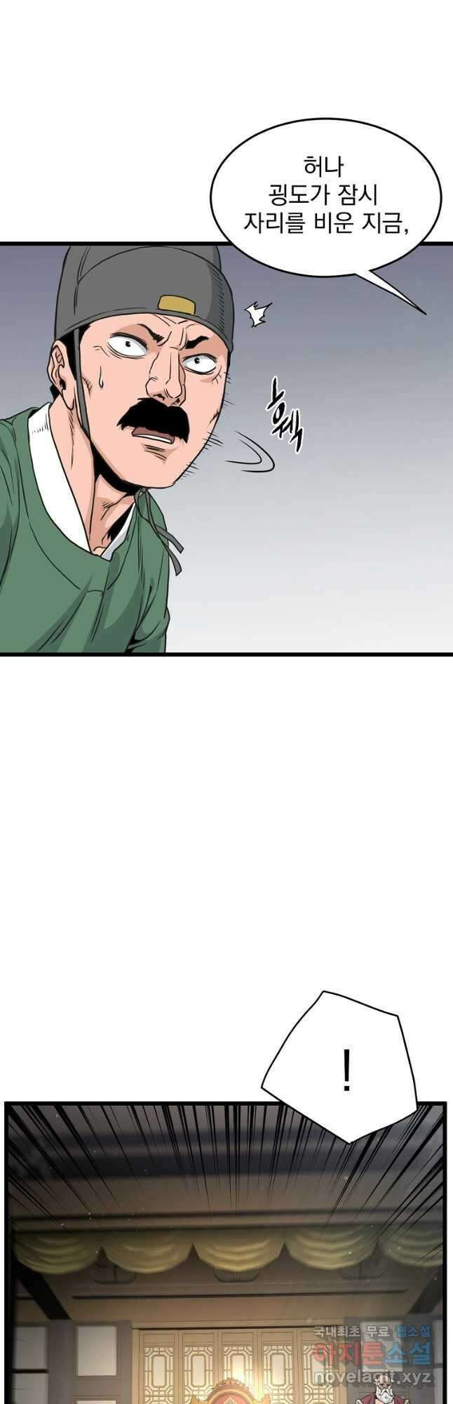 로그인 무림 171화 43
