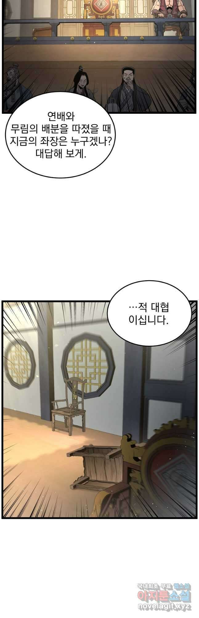 로그인 무림 171화 44