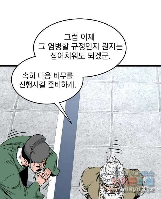 로그인 무림 171화 45