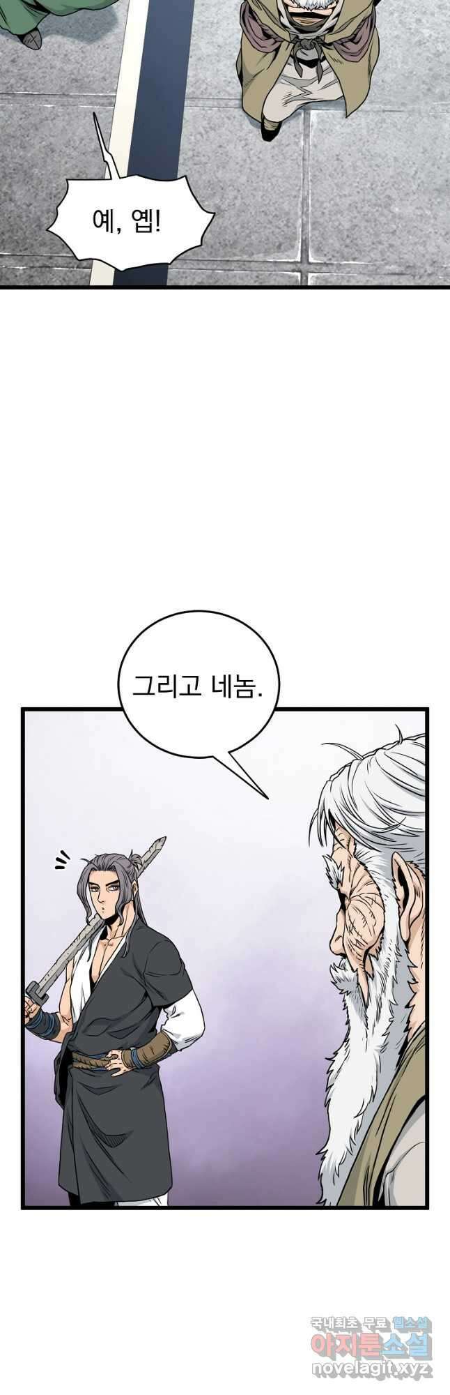 로그인 무림 171화 46