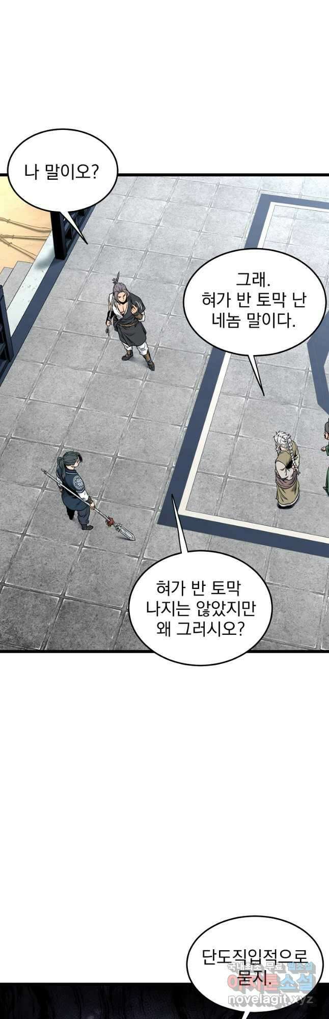 로그인 무림 171화 47