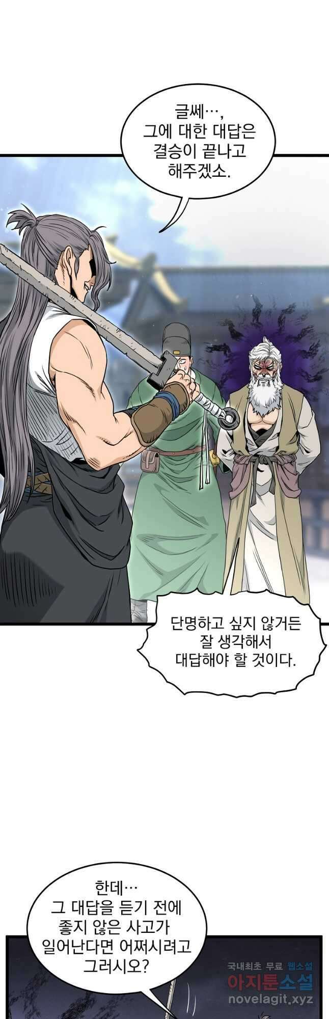 로그인 무림 171화 50