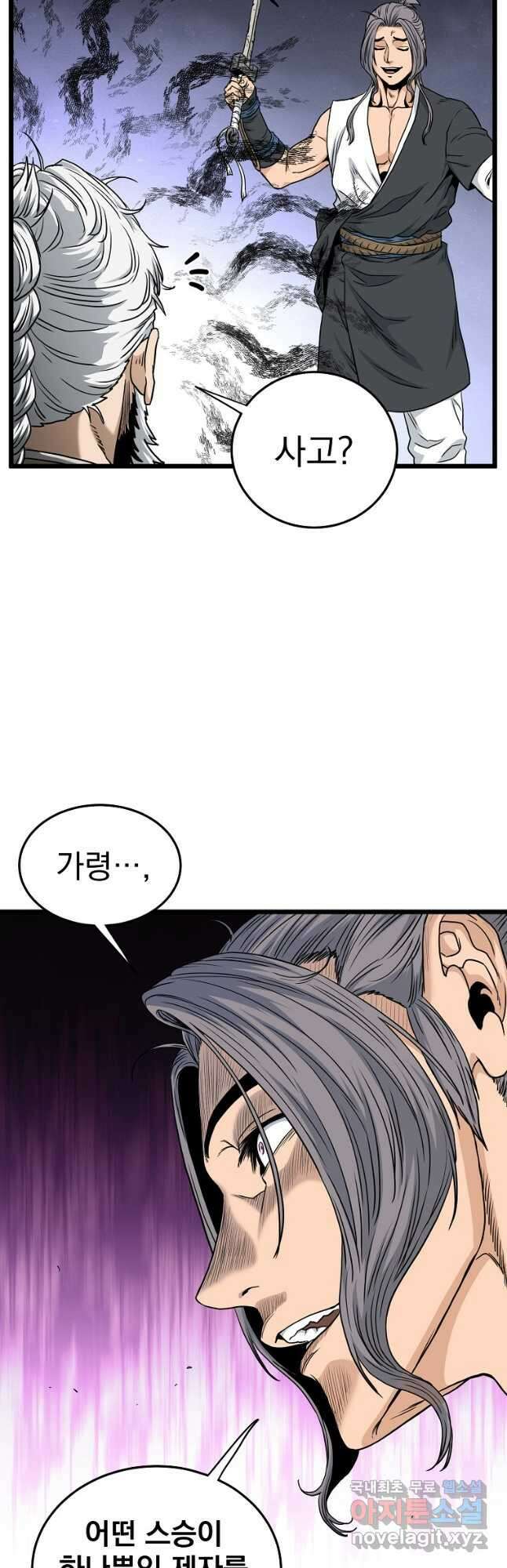로그인 무림 171화 51