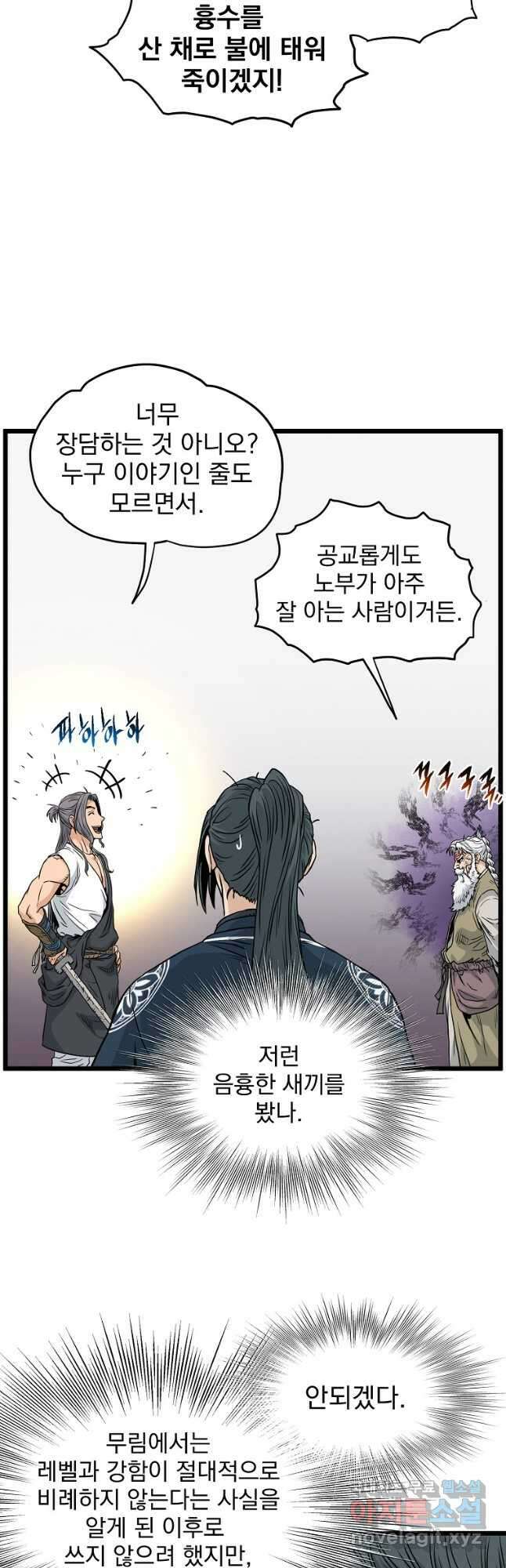 로그인 무림 171화 54