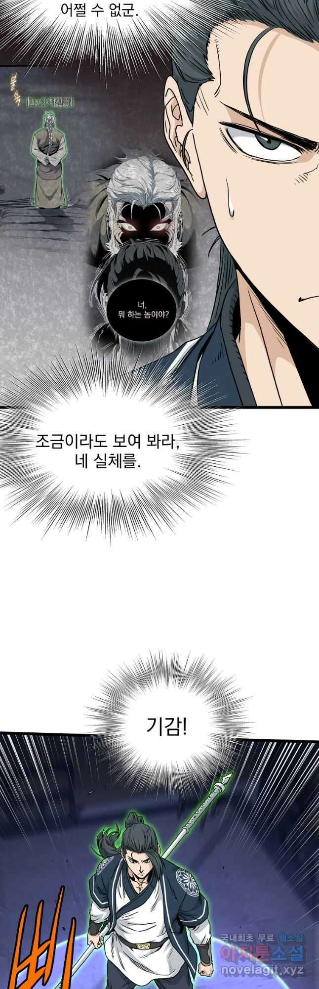 로그인 무림 171화 55
