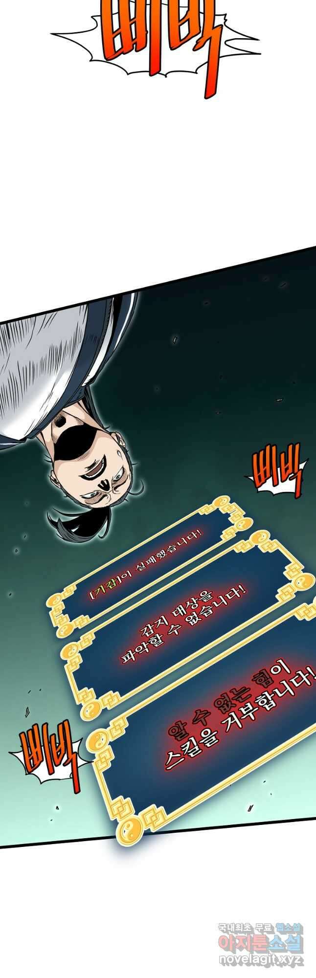 로그인 무림 171화 58