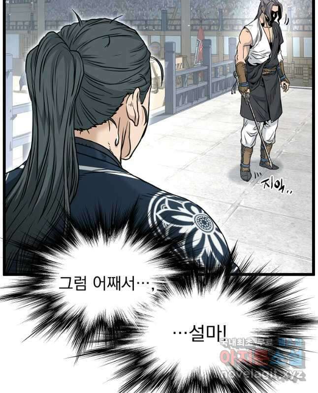 로그인 무림 171화 60