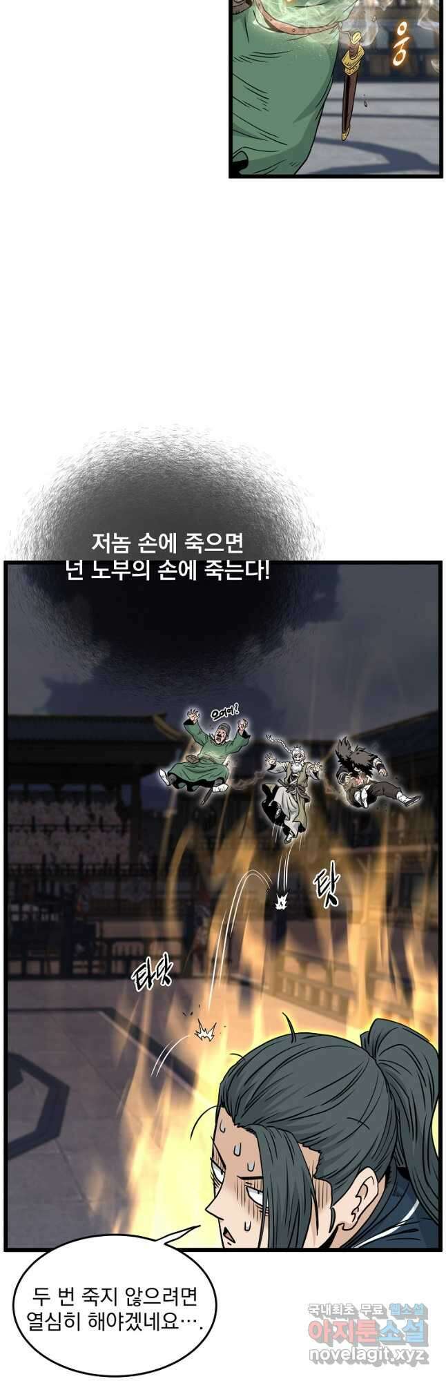 로그인 무림 171화 67