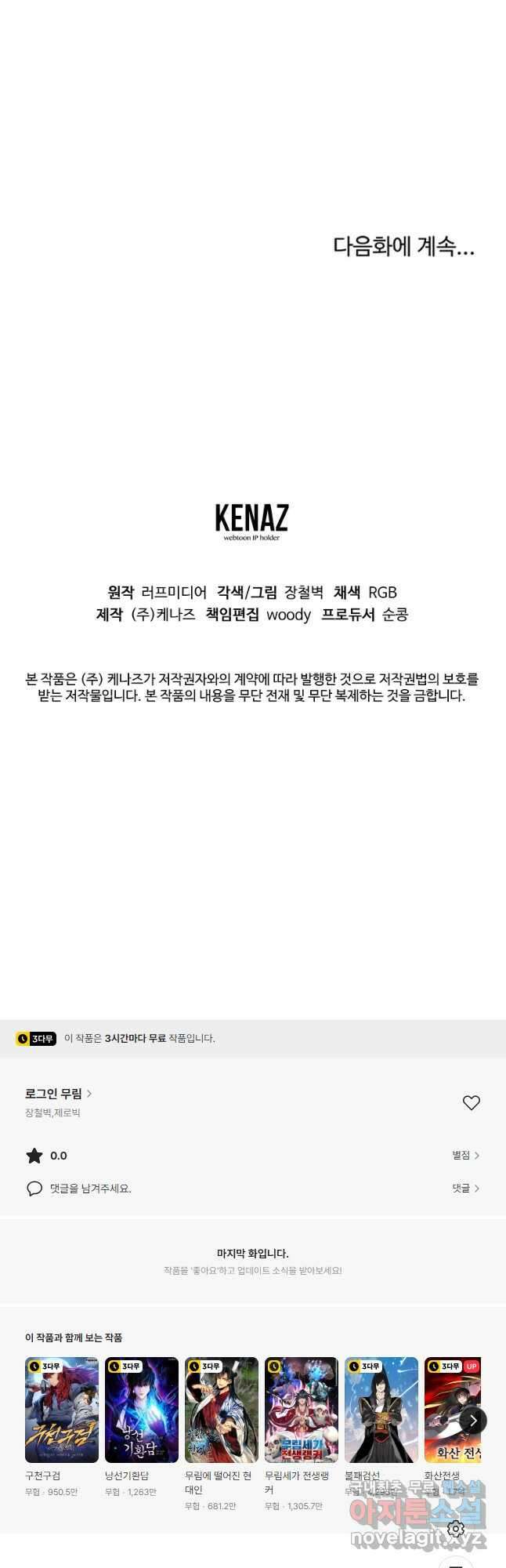 로그인 무림 171화 71