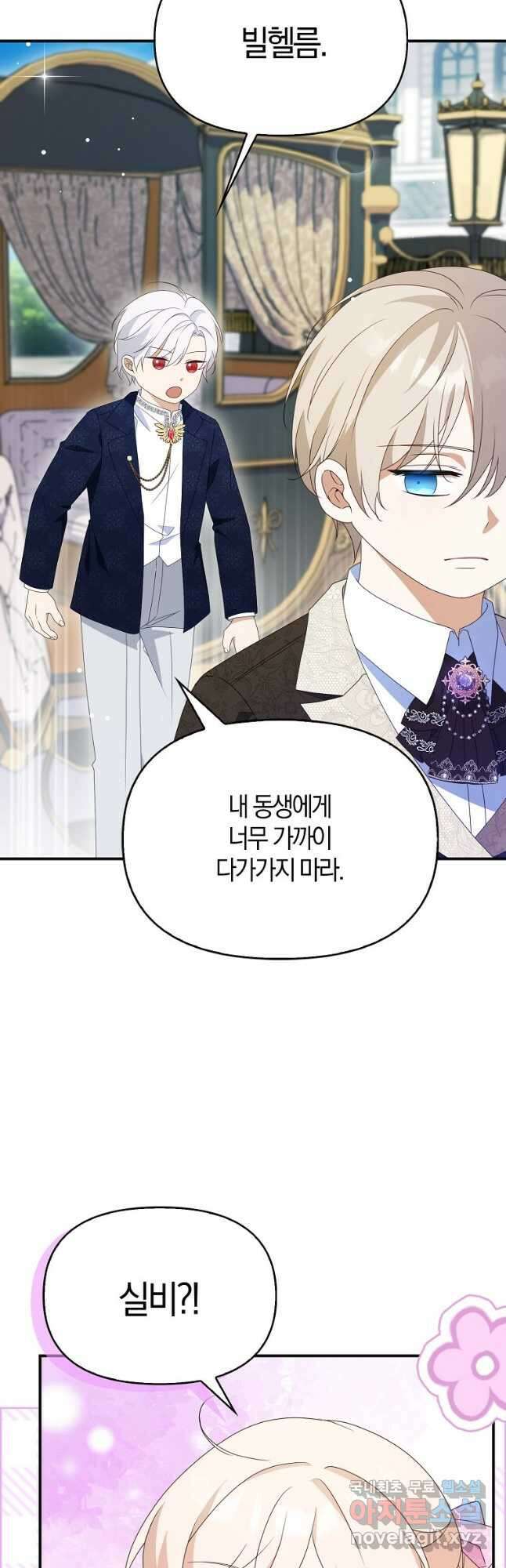 조무래기 공작가의 깡패 아기님 29화 5
