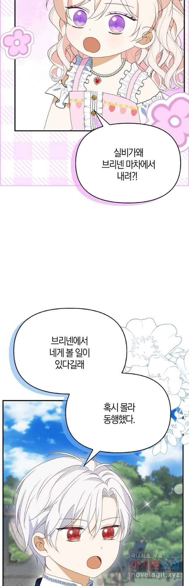 조무래기 공작가의 깡패 아기님 29화 6