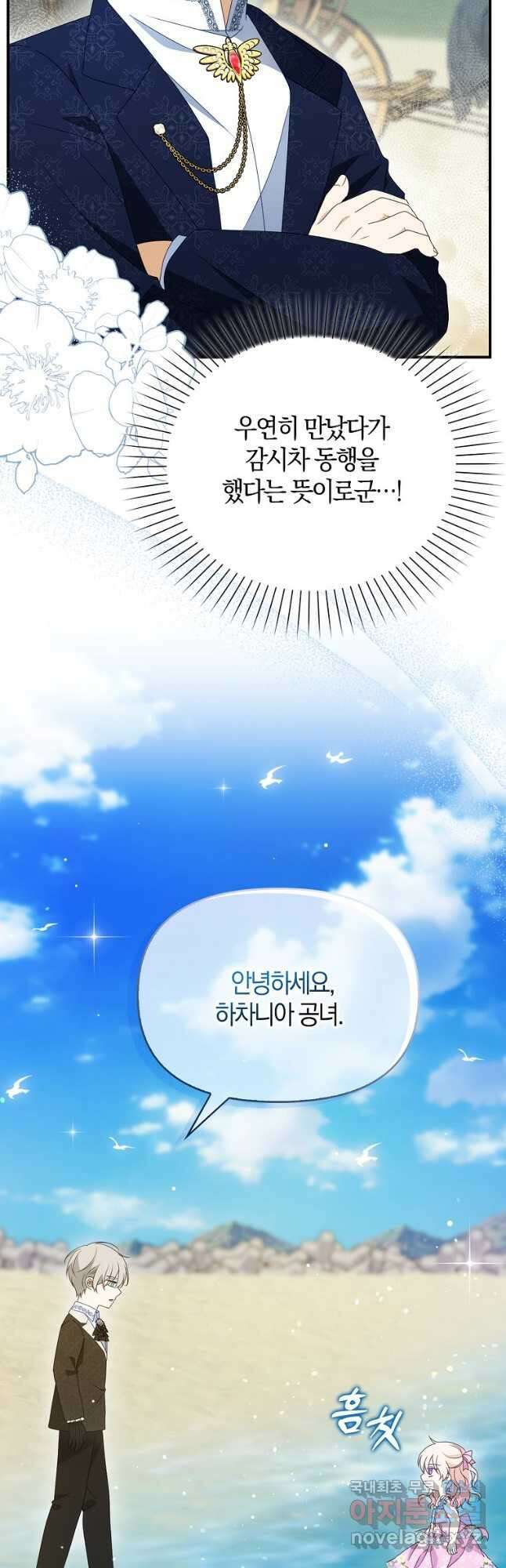 조무래기 공작가의 깡패 아기님 29화 7