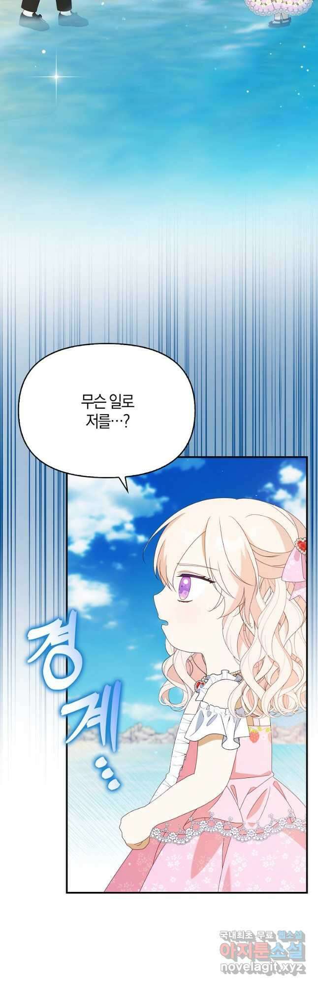 조무래기 공작가의 깡패 아기님 29화 8