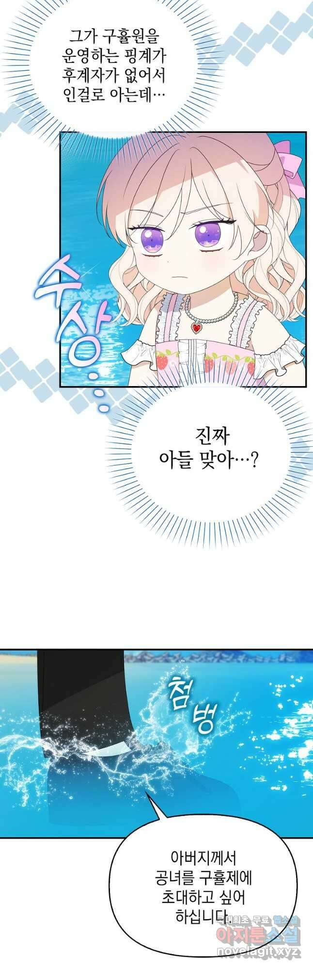 조무래기 공작가의 깡패 아기님 29화 10