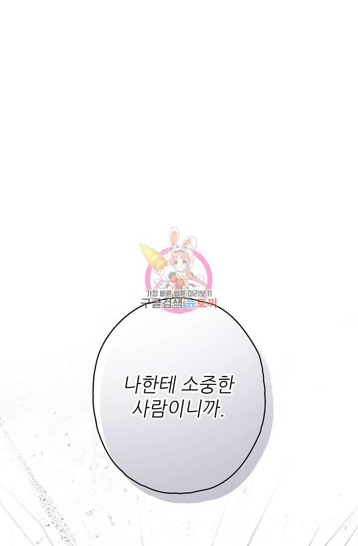 먹이사슬(카카오) 26화 1