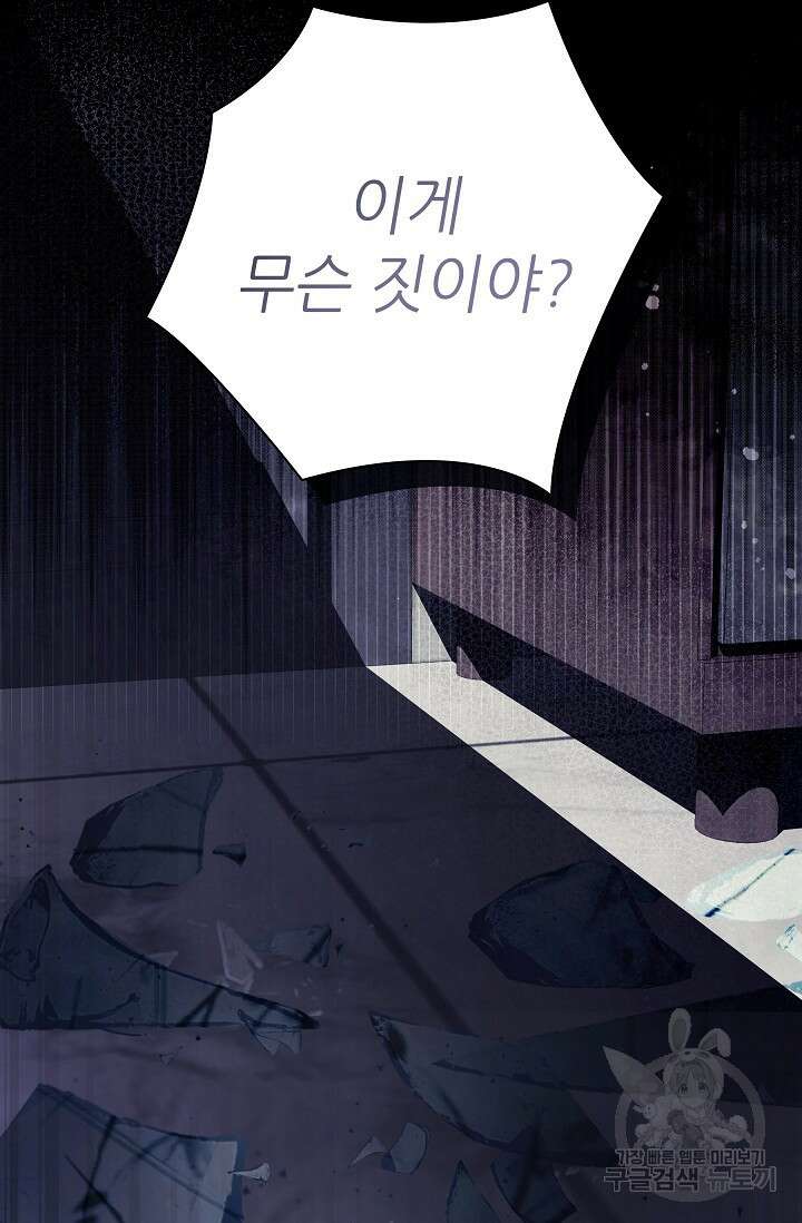 먹이사슬(카카오) 26화 9