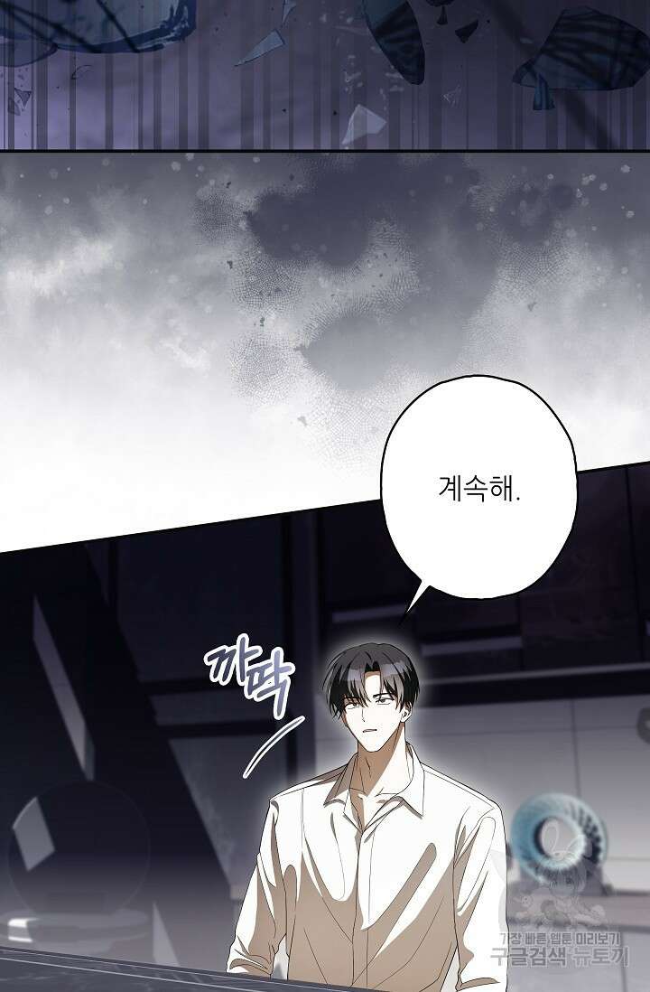 먹이사슬(카카오) 26화 10