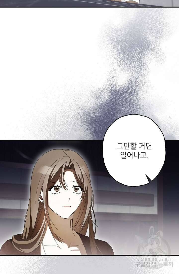 먹이사슬(카카오) 26화 11