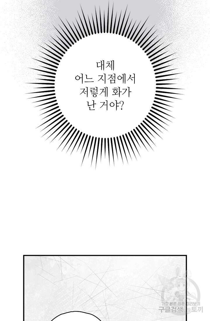 먹이사슬(카카오) 26화 12