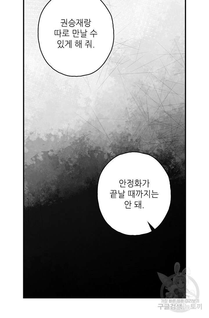 먹이사슬(카카오) 26화 13