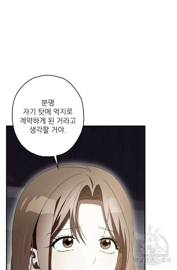 먹이사슬(카카오) 26화 14