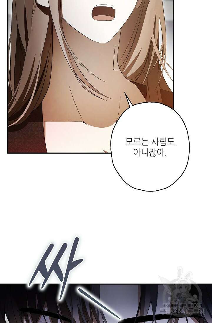 먹이사슬(카카오) 26화 15