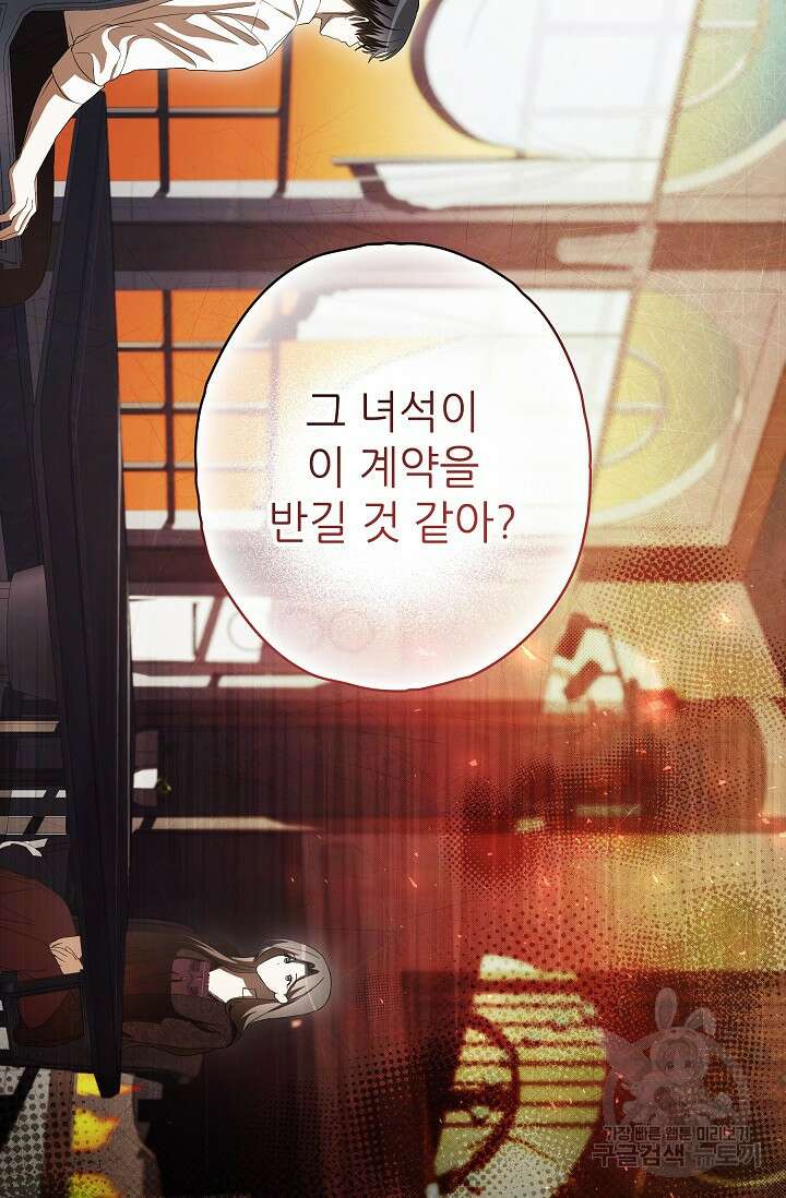 먹이사슬(카카오) 26화 17