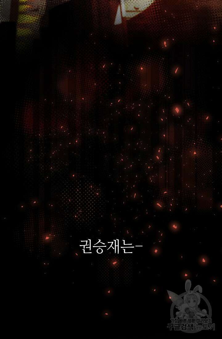먹이사슬(카카오) 26화 18